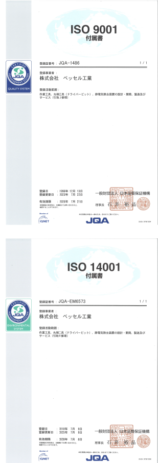 ISO 認証