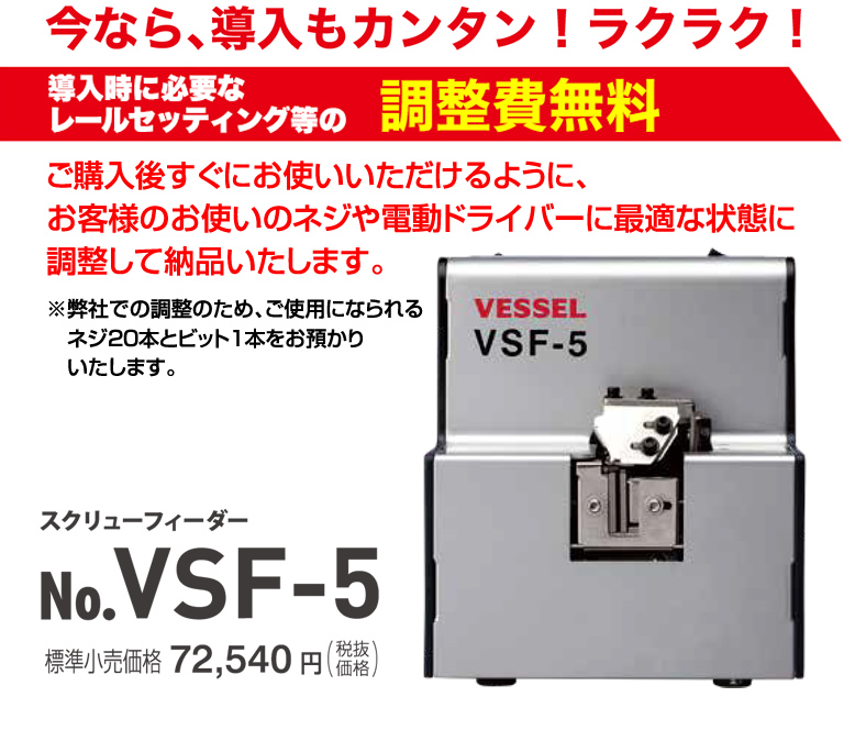 代引不可 ベッセル スクリューフィーダー ネジ供給機 VSF‐5 VSF-5