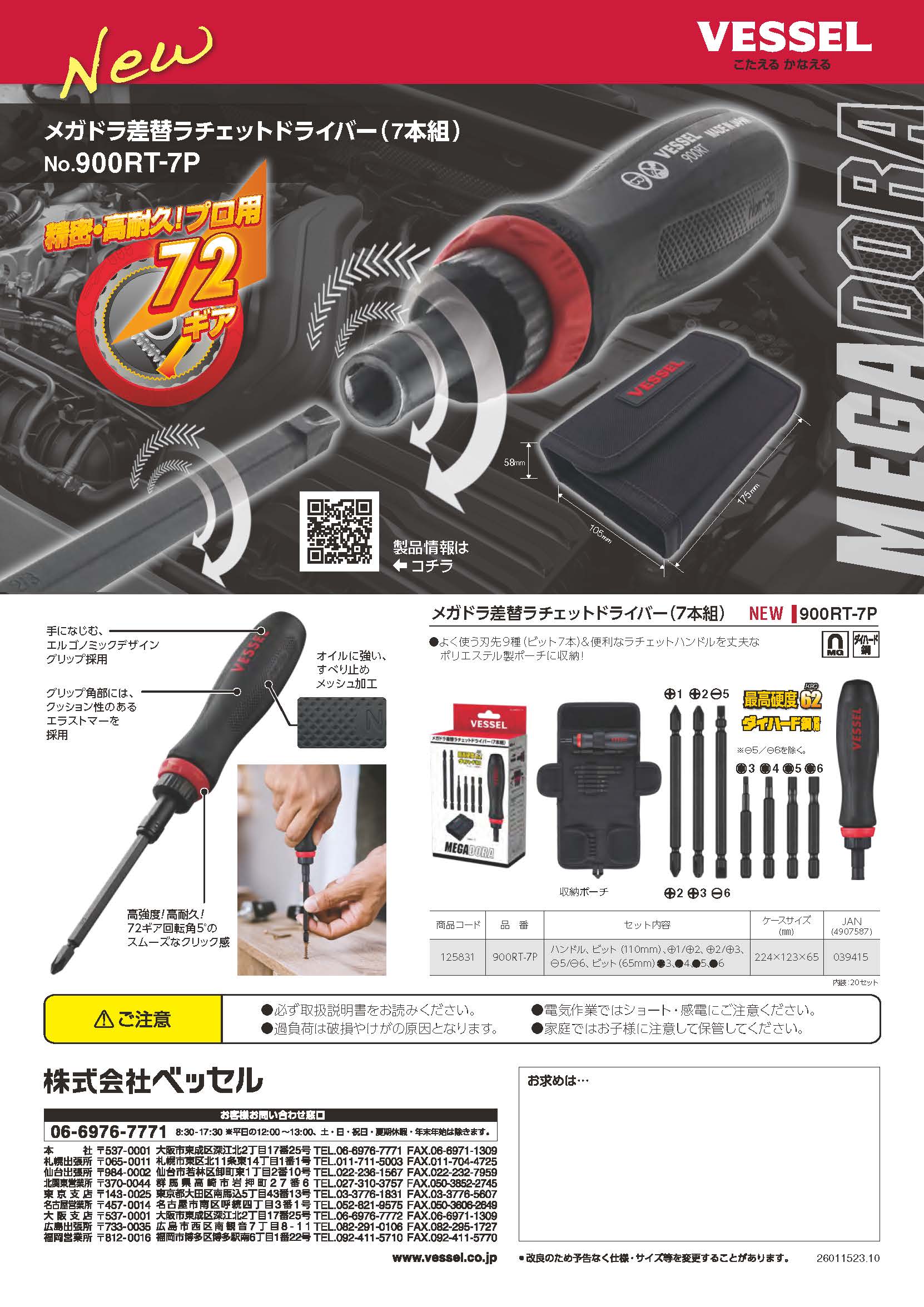 チラシのダウンロード | ダウンロード | 株式会社ベッセル｜VESSEL