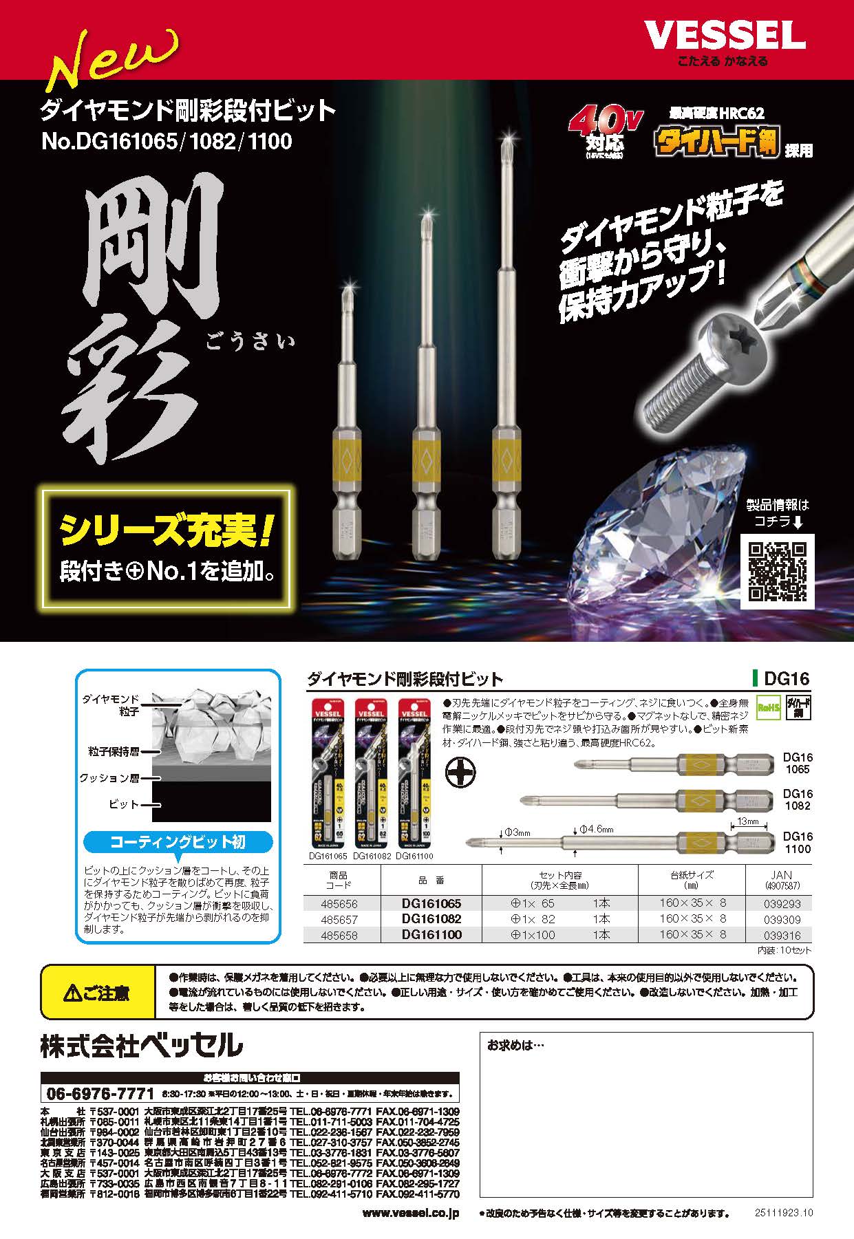 チラシのダウンロード | ダウンロード | 株式会社ベッセル｜VESSEL