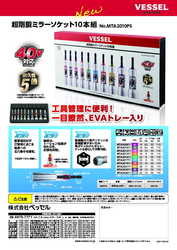 チラシのダウンロード | ダウンロード | 株式会社ベッセル｜VESSEL