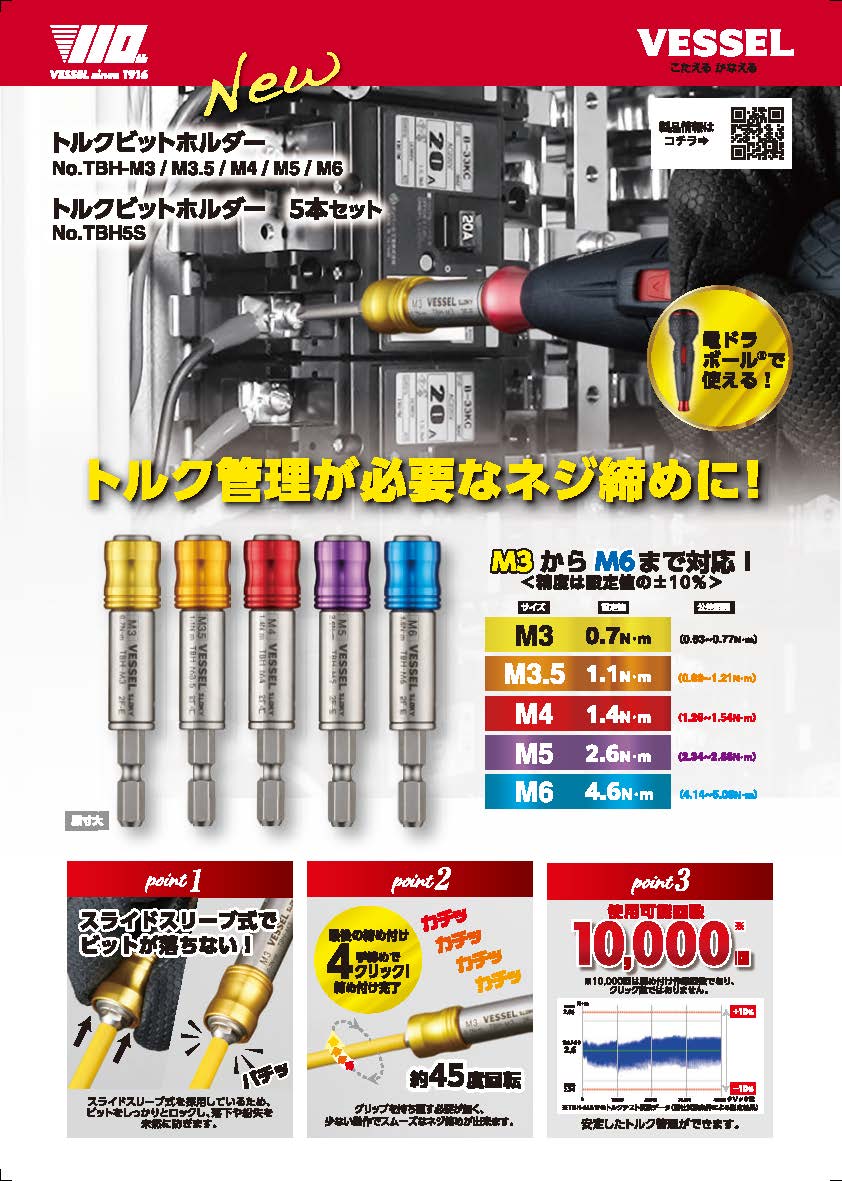 チラシのダウンロード | ダウンロード | 株式会社ベッセル｜VESSEL