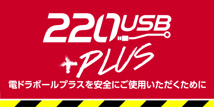 220USB +PLUS