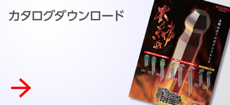 カタログダウンロード