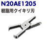N20AE1205