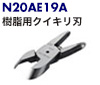 N20AE19A