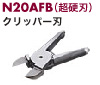 N20AFB