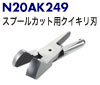 N20AK249