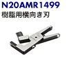 N20AMR1499