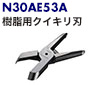 N30AE53A