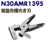 N30AMR1395