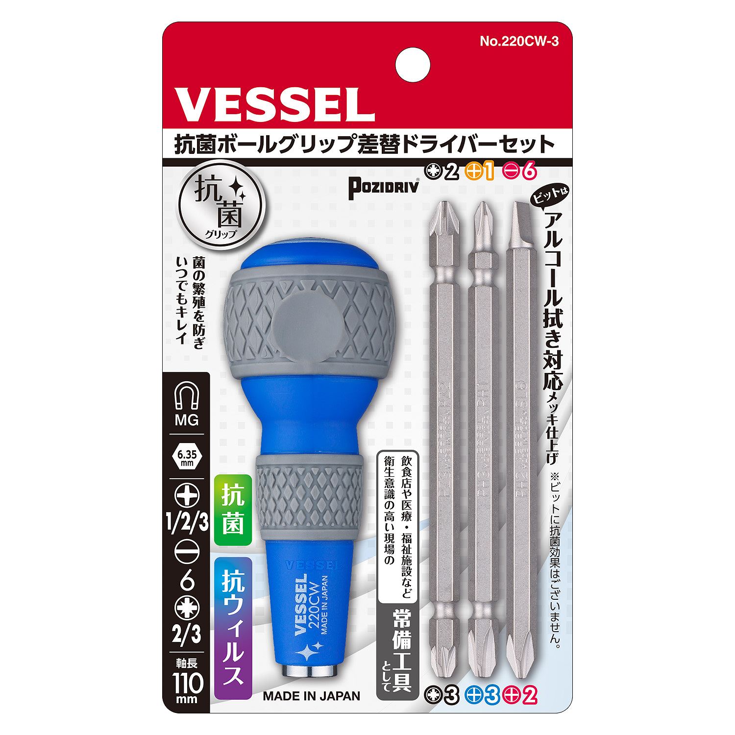 抗菌ボールグリップ 差替ドライバーセット No 2cw 3 ビット3本組 ドライバー ハンドツール 製品情報 株式会社ベッセル